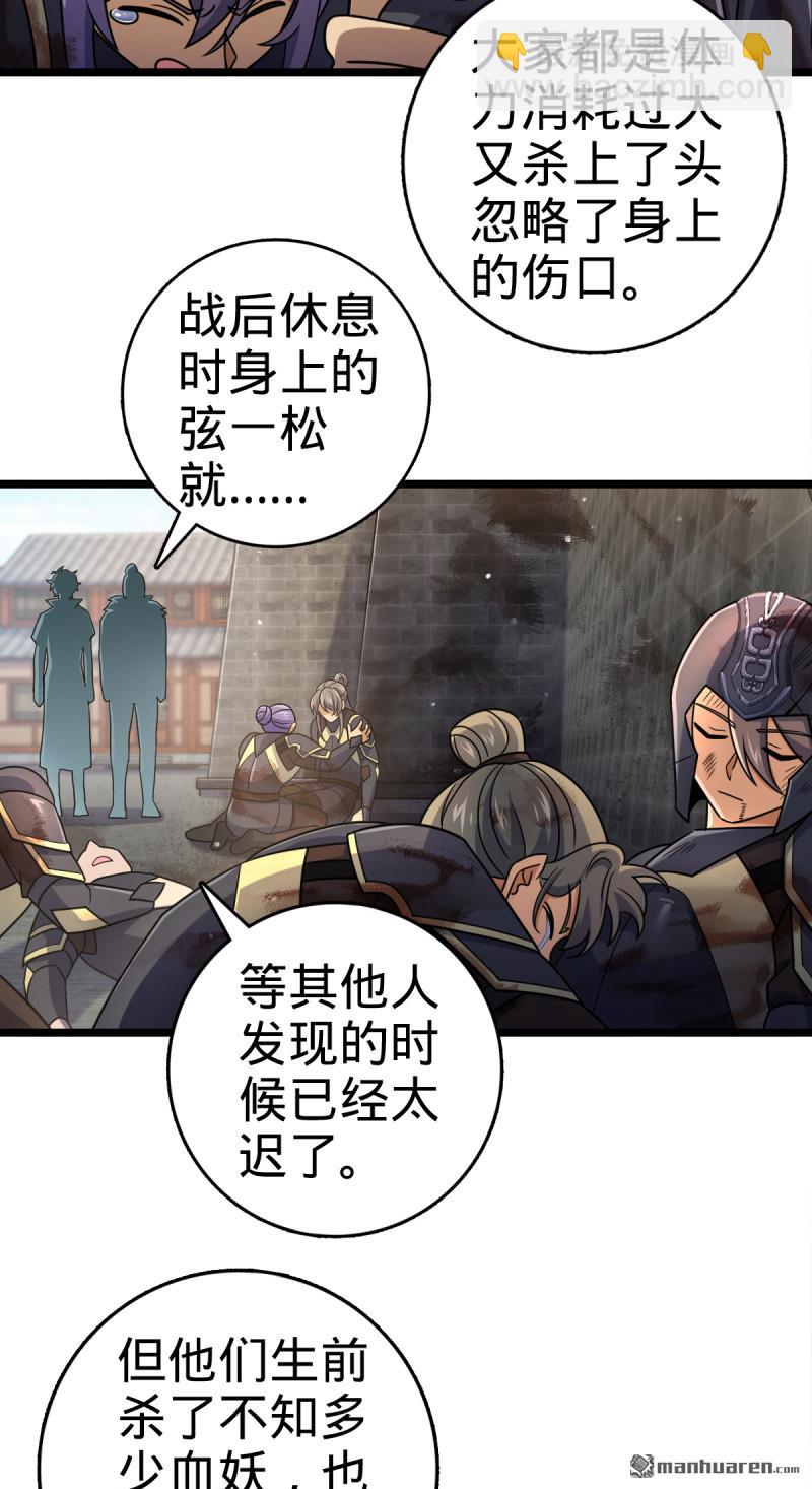 🍼大王饶命 第893回 死得其所 第32页