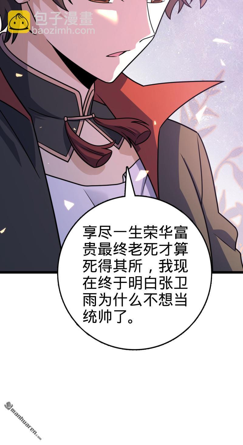 🍼大王饶命 第893回 死得其所 第35页