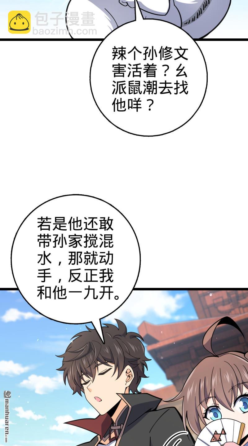 🍼大王饶命 第893回 死得其所 第4页