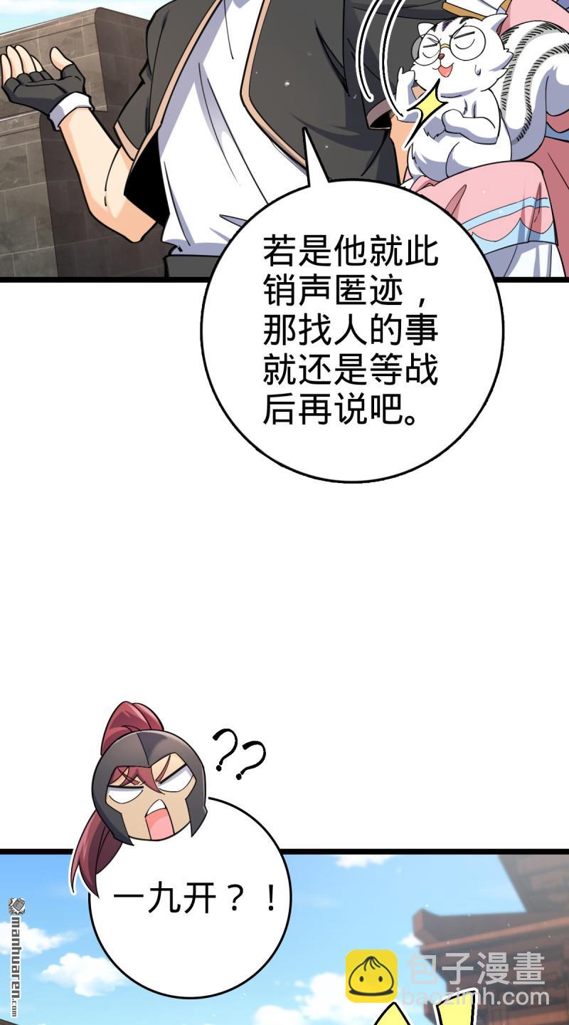 🍼大王饶命 第893回 死得其所 第5页