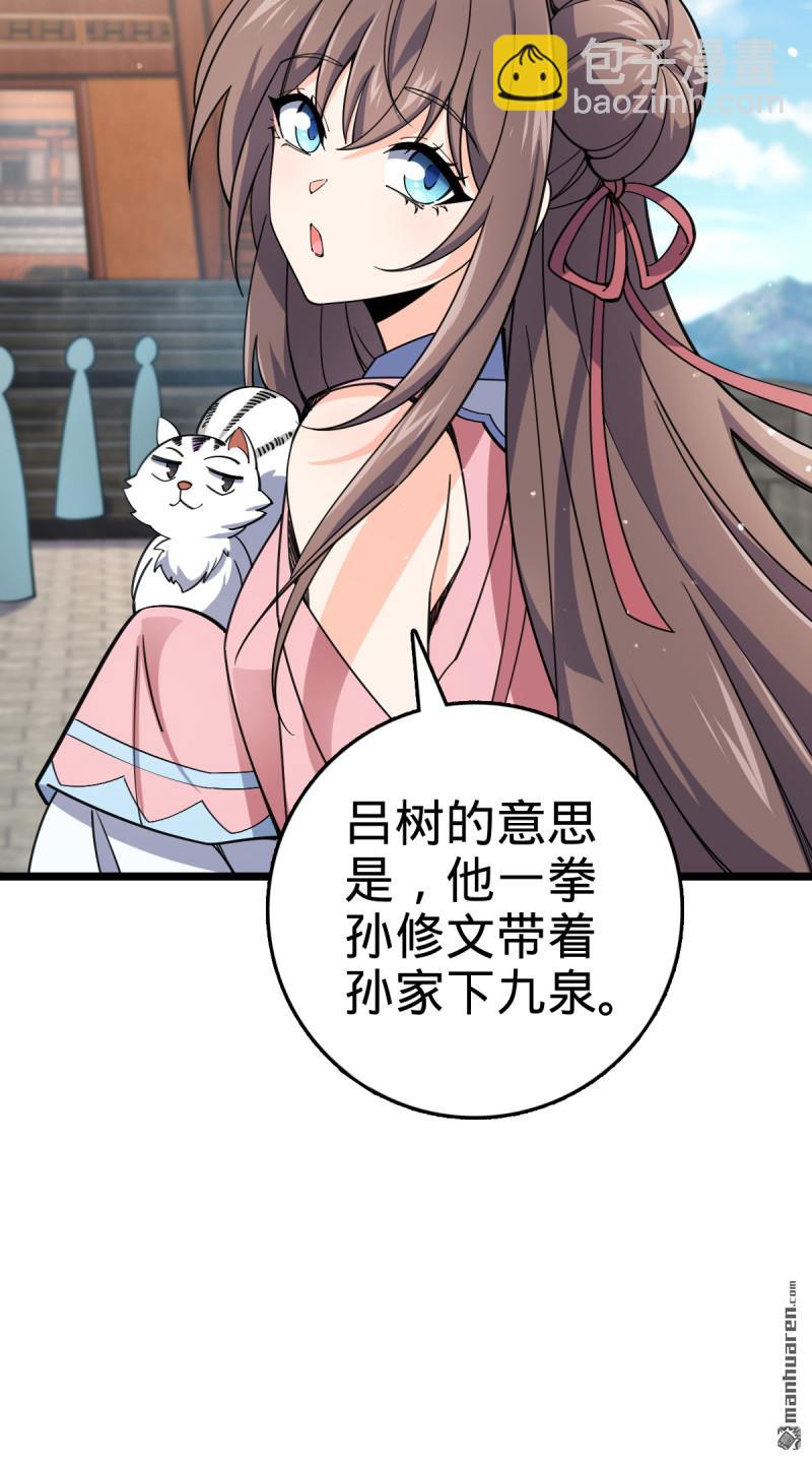 🍼大王饶命 第893回 死得其所 第7页
