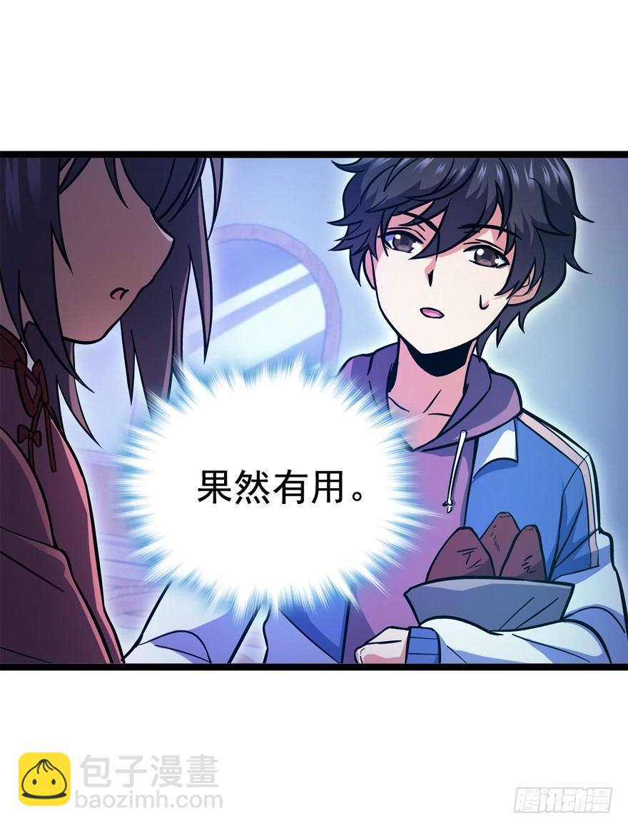 🍼大王饶命 09 教官驾到 第17页
