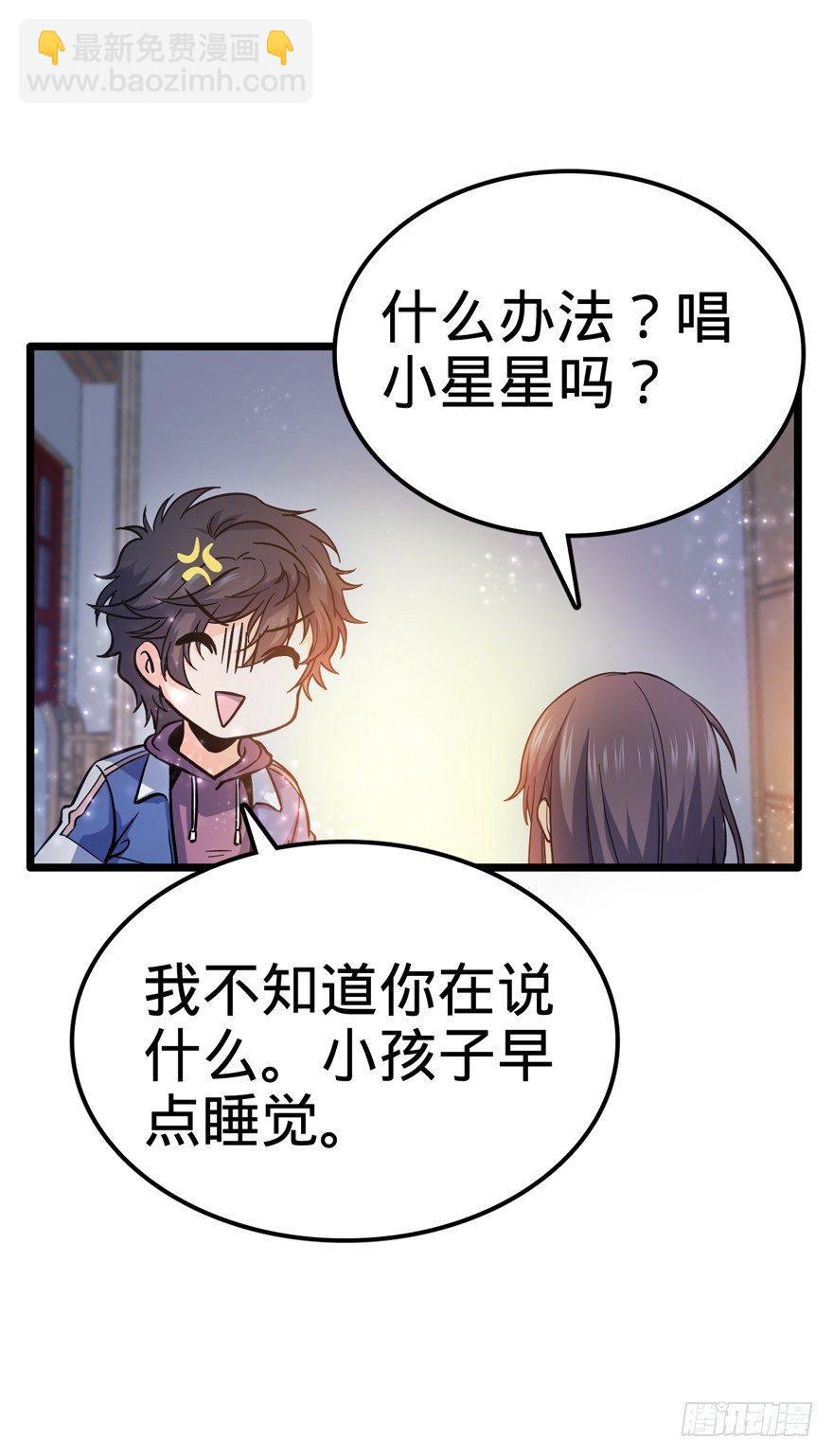 🍼大王饶命 09 教官驾到 第26页