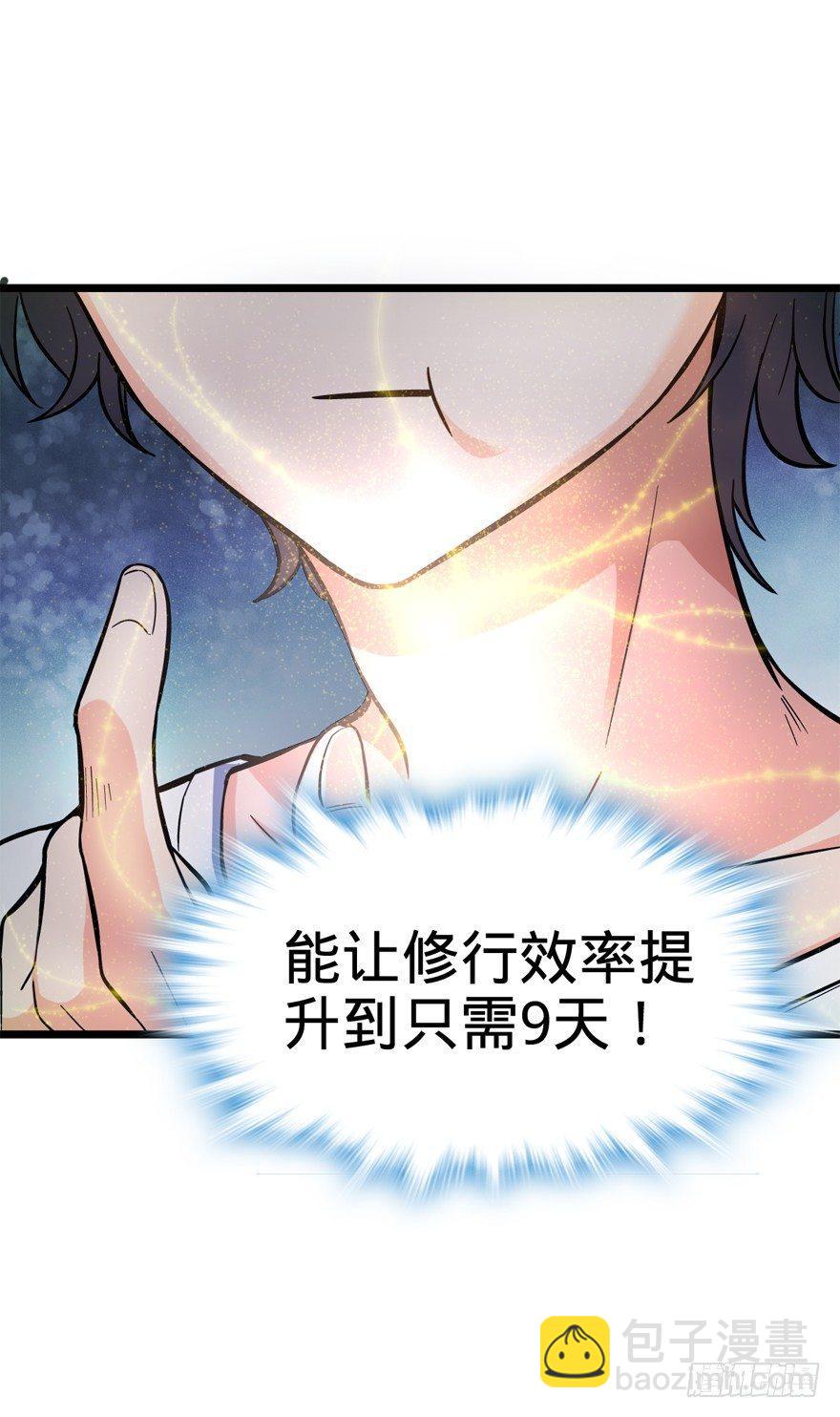 🍼大王饶命 09 教官驾到 第30页