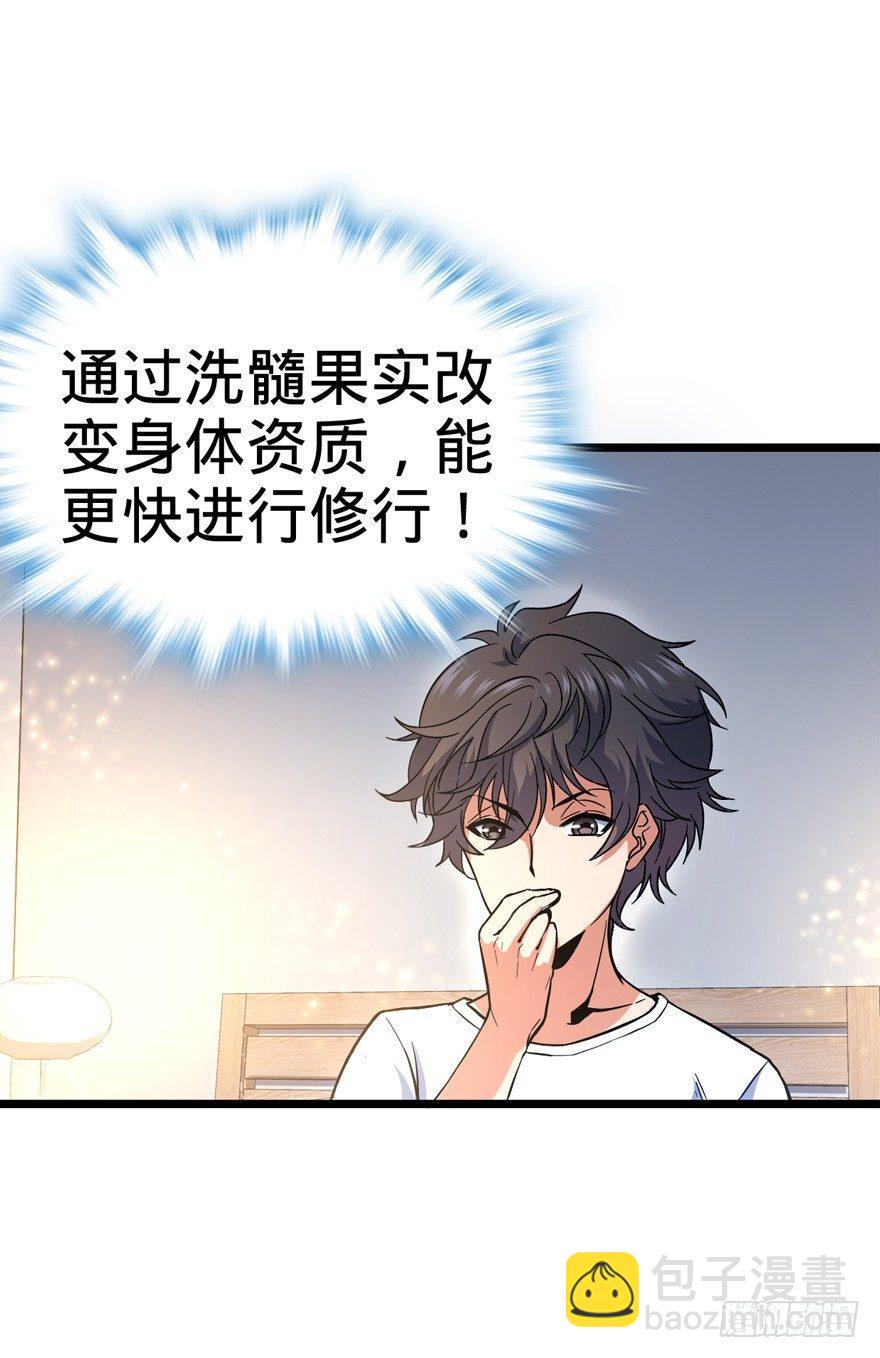 🍼大王饶命 09 教官驾到 第31页