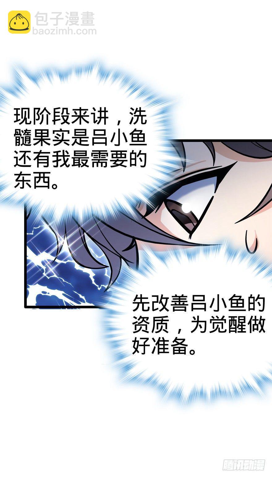 🍼大王饶命 09 教官驾到 第34页