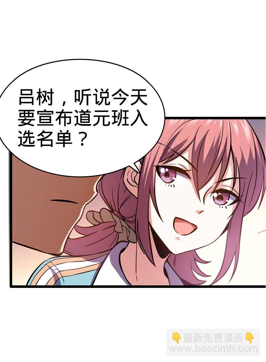 🍼大王饶命 09 教官驾到 第38页