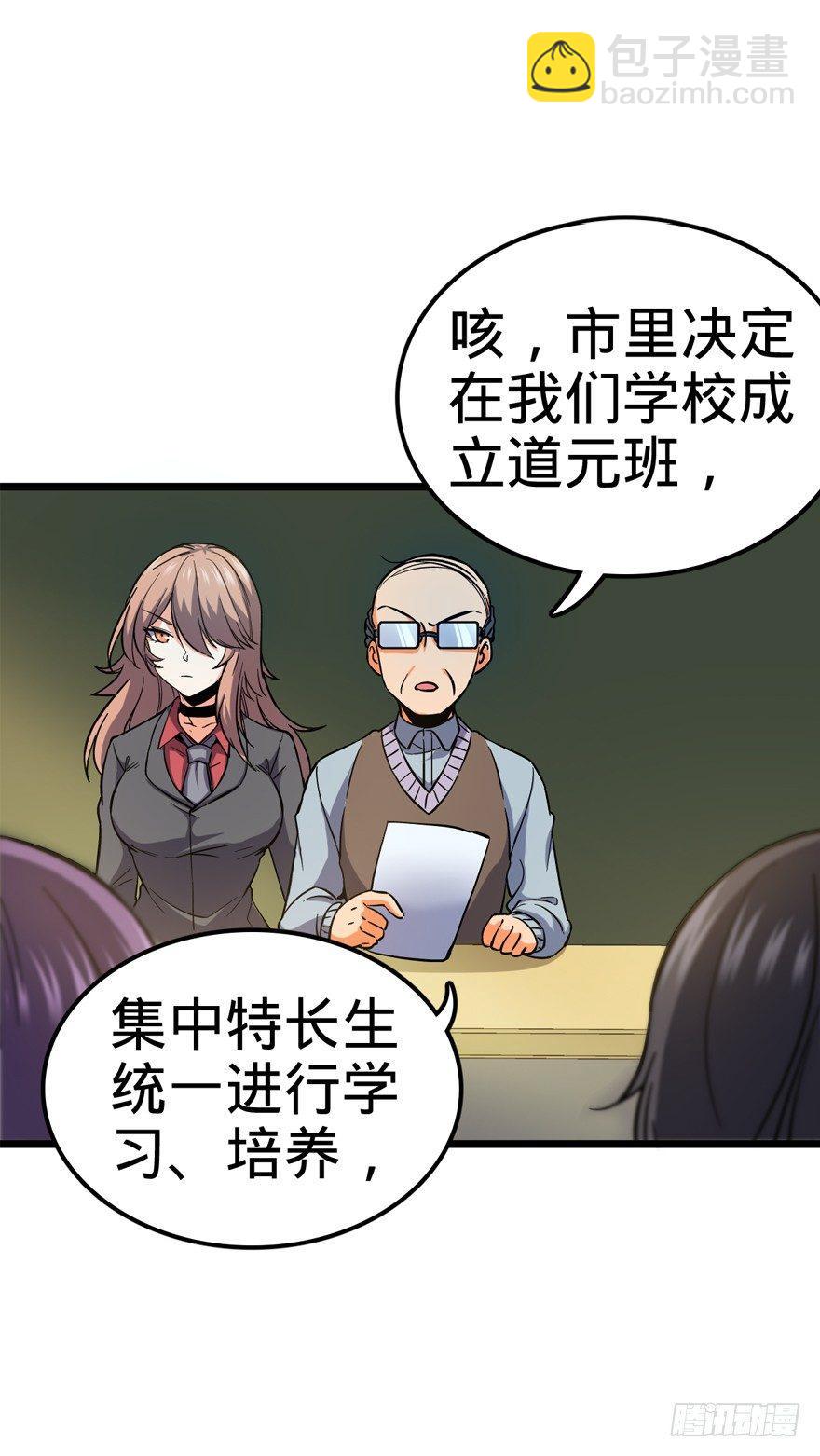 🍼大王饶命 09 教官驾到 第46页