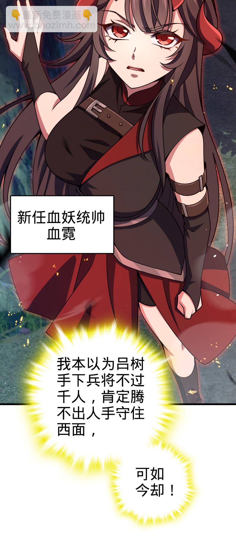 🍼大王饶命 第897回 西面战场：两人抵千军！ 第23页