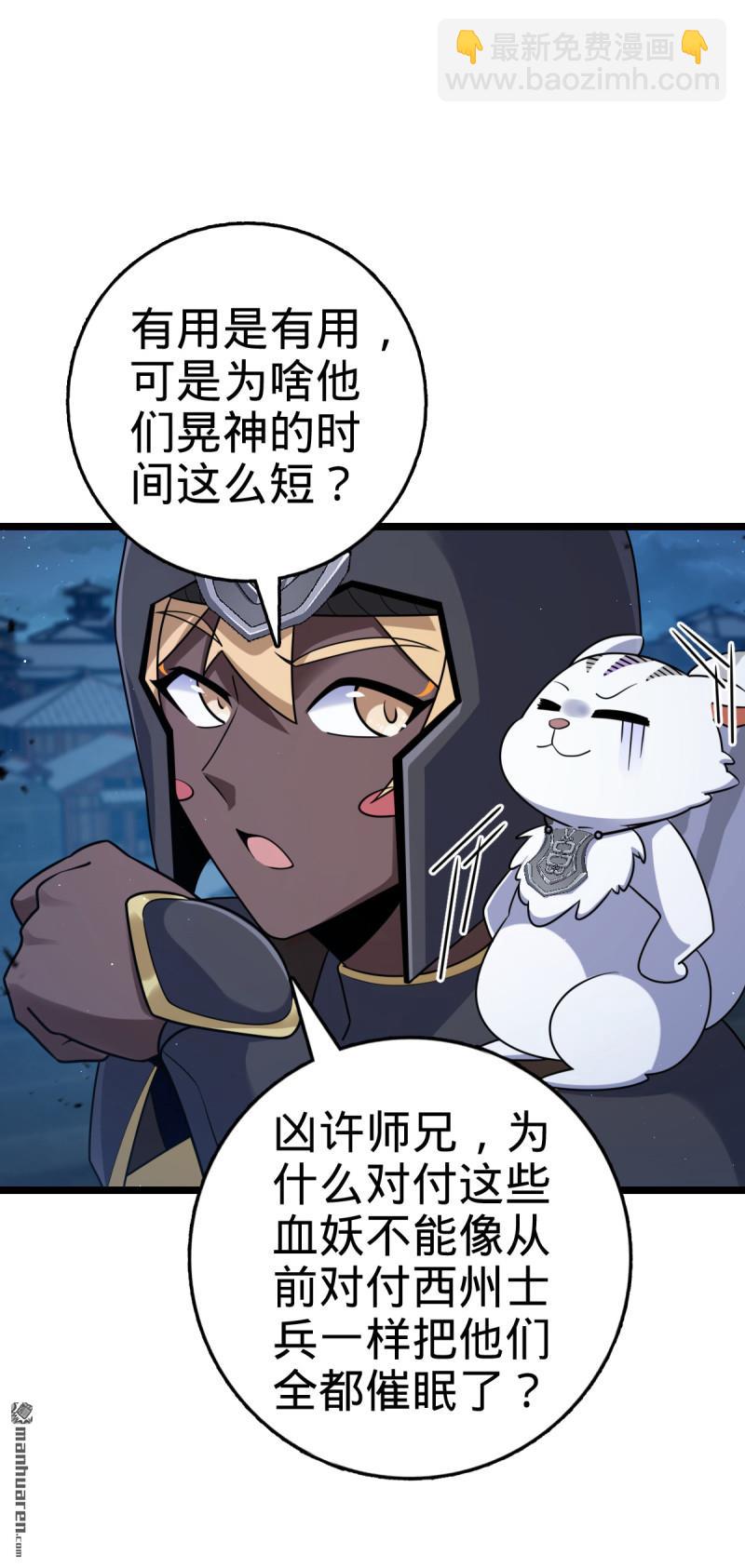 🍼大王饶命 第901回 正面战：失利！意识干扰 第12页