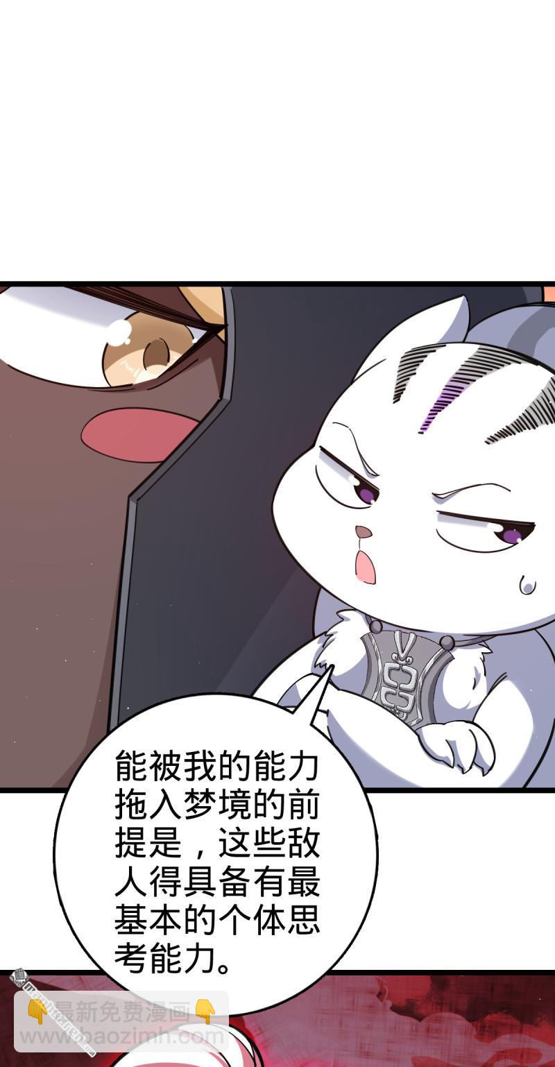 🍼大王饶命 第901回 正面战：失利！意识干扰 第13页