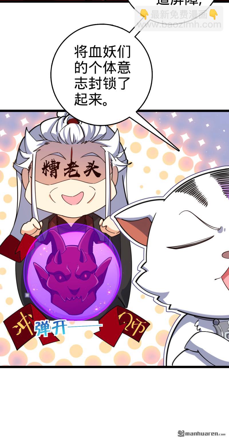 🍼大王饶命 第901回 正面战：失利！意识干扰 第16页