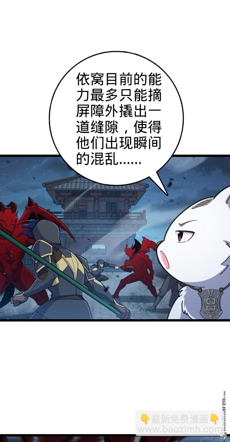 🍼大王饶命 第901回 正面战：失利！意识干扰 第17页