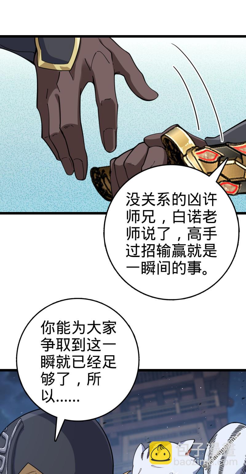 🍼大王饶命 第901回 正面战：失利！意识干扰 第19页