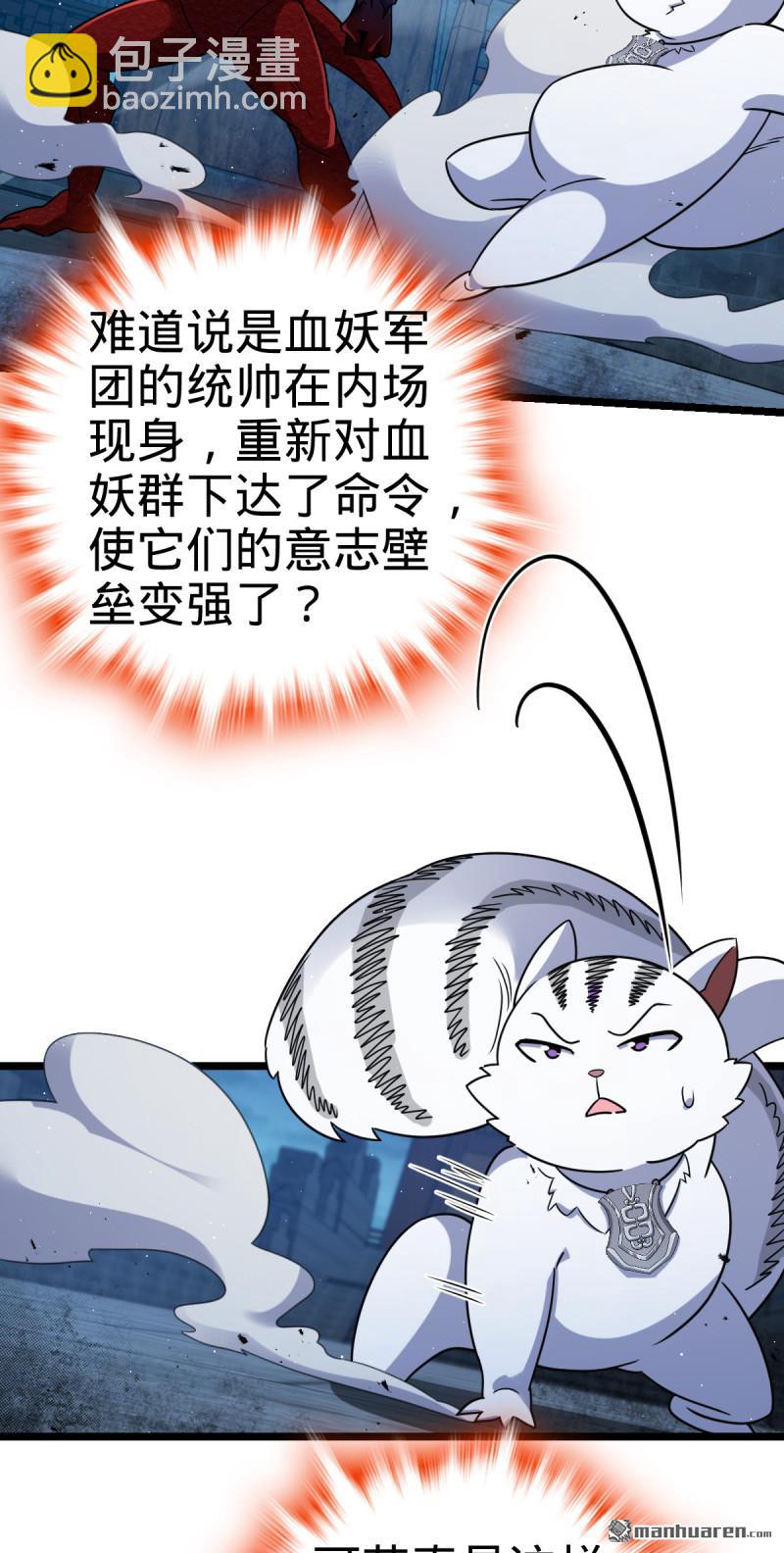 🍼大王饶命 第901回 正面战：失利！意识干扰 第30页