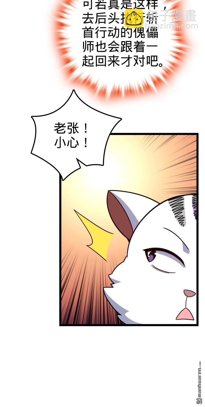 🍼大王饶命 第901回 正面战：失利！意识干扰 第31页