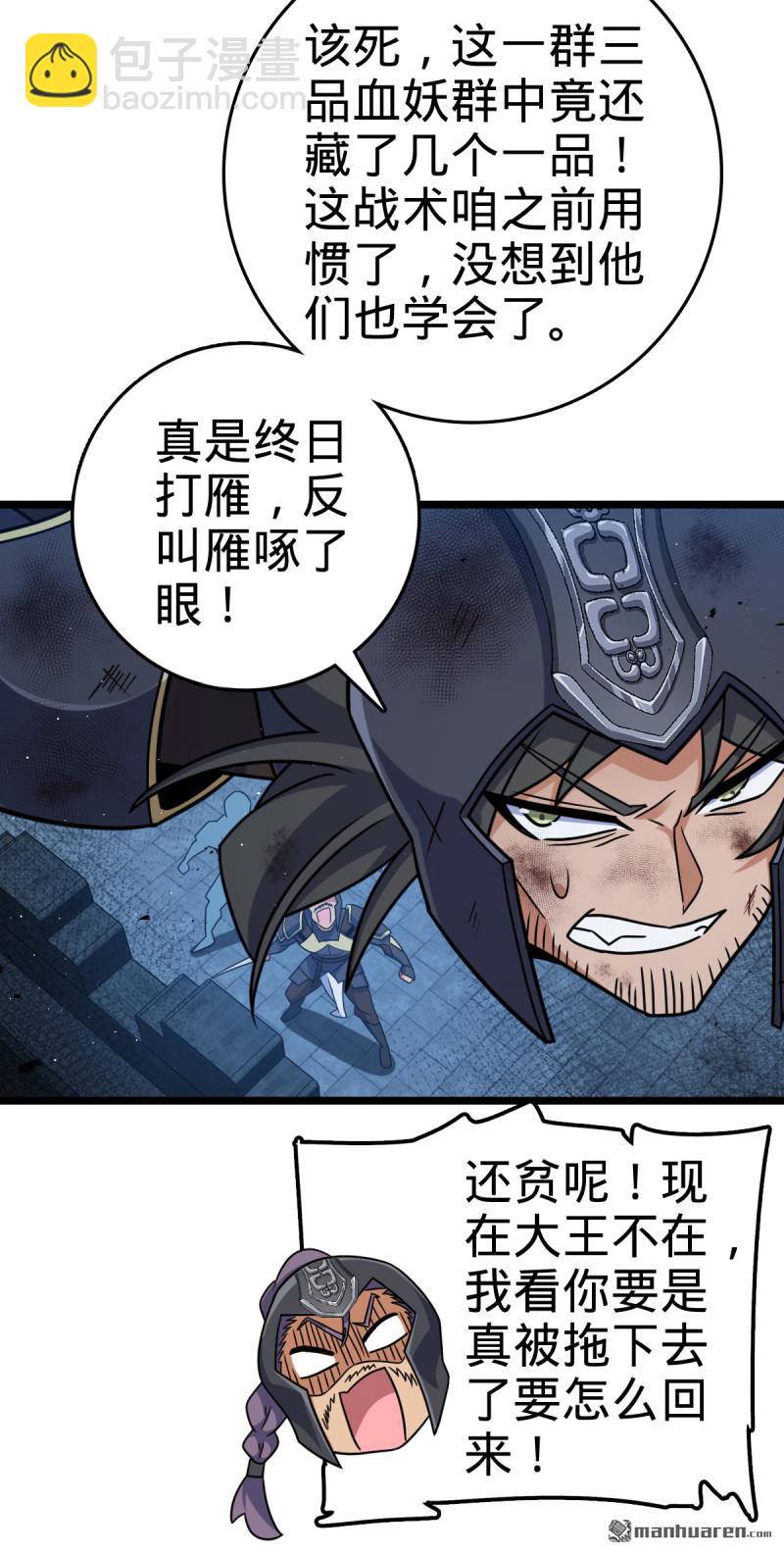 🍼大王饶命 第901回 正面战：失利！意识干扰 第34页