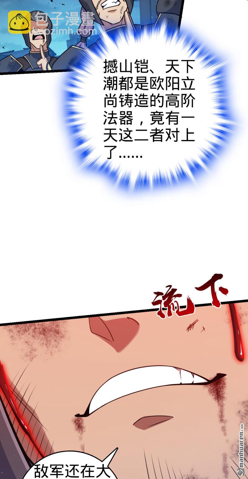 🍼大王饶命 第901回 正面战：失利！意识干扰 第41页
