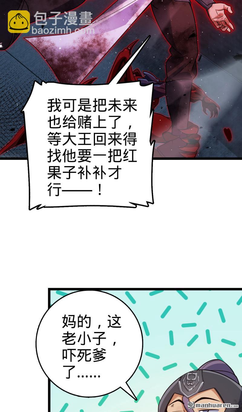🍼大王饶命 第901回 正面战：失利！意识干扰 第49页