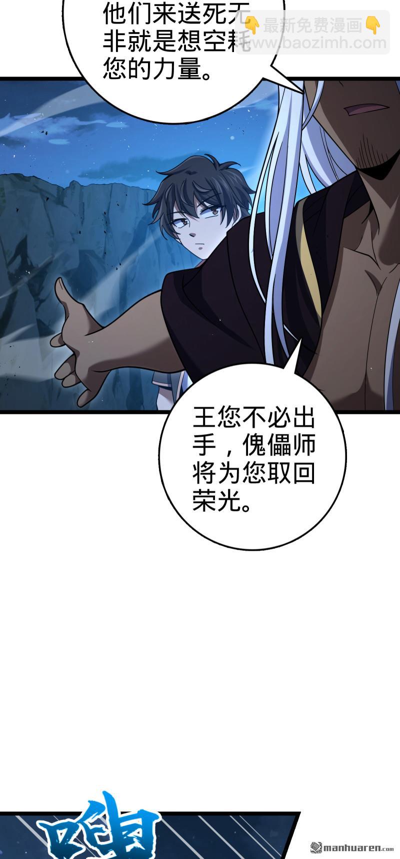 🍼大王饶命 第905回 奇袭战场：歼灭 第16页