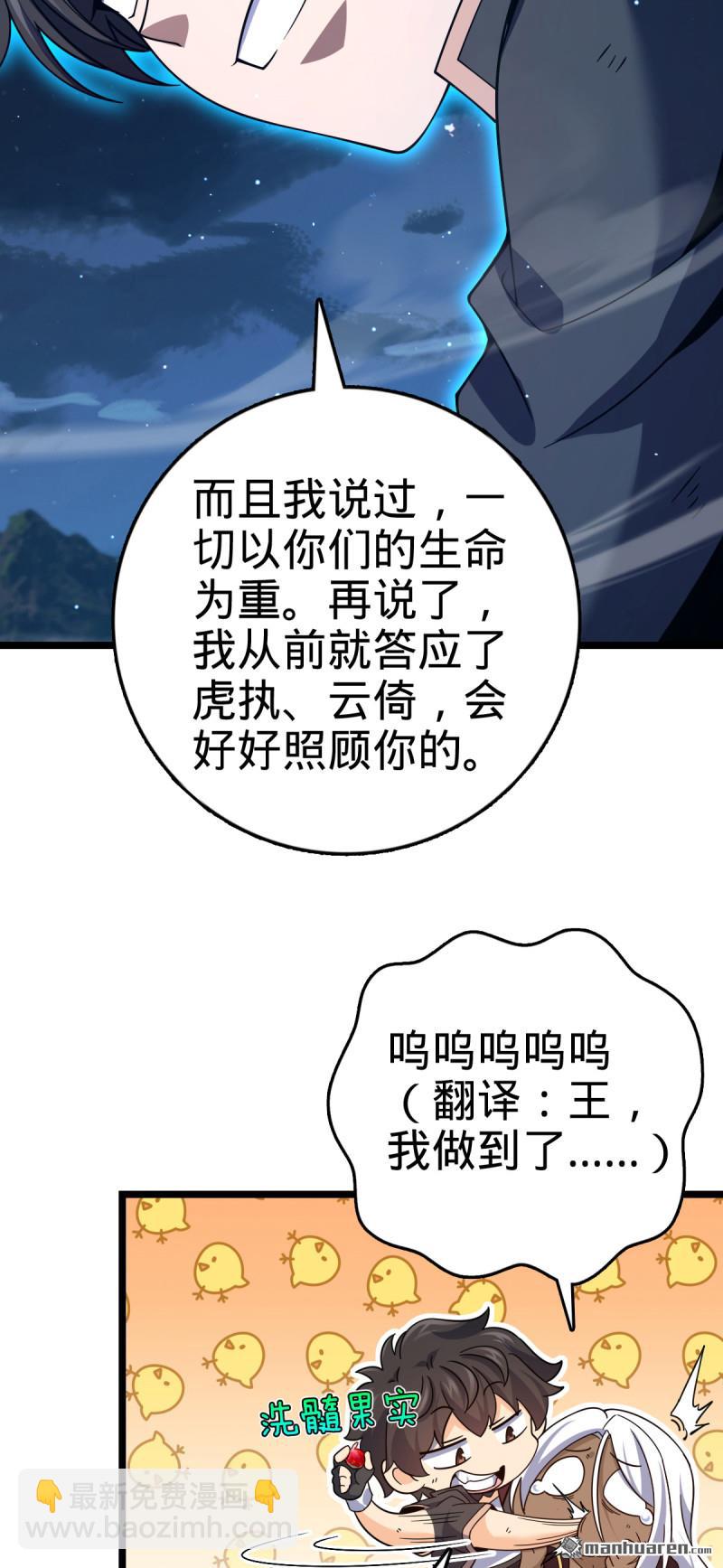 🍼大王饶命 第905回 奇袭战场：歼灭 第48页