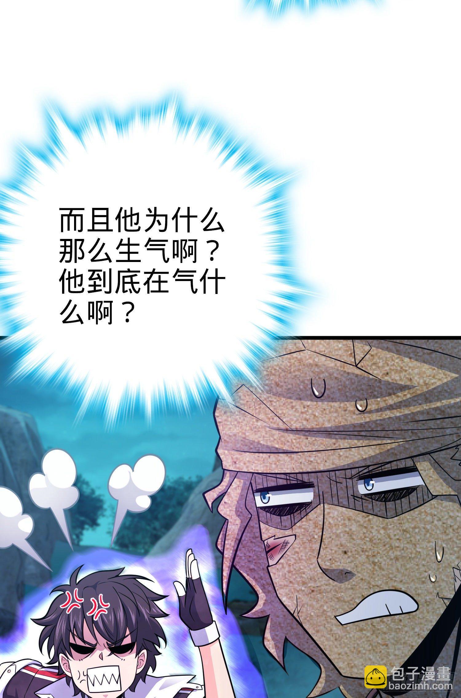 🍼大王饶命 89 愤怒之魄，伏矢！ 第24页
