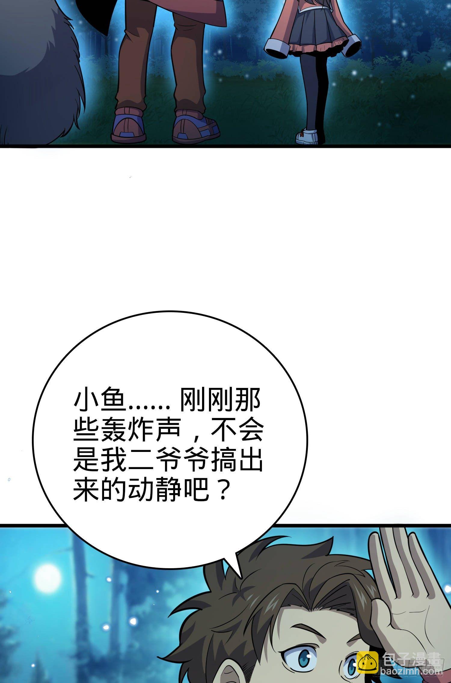 🍼大王饶命 89 愤怒之魄，伏矢！ 第48页