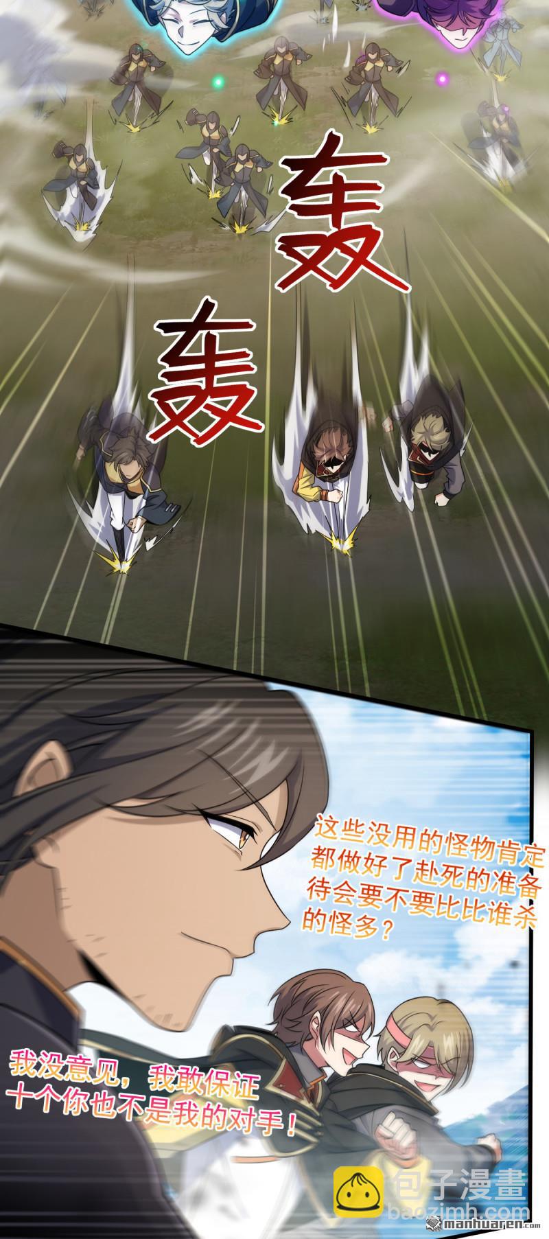 🍼大王饶命 第907回 再见，兄弟保重 第37页