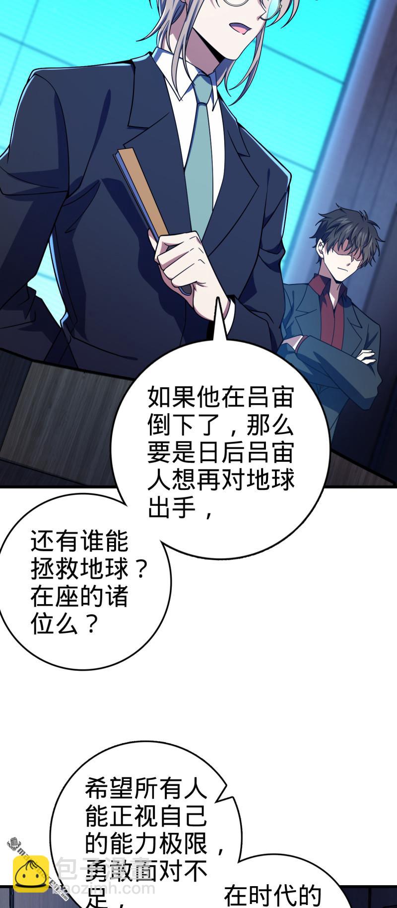 🍼大王饶命 第907回 再见，兄弟保重 第49页