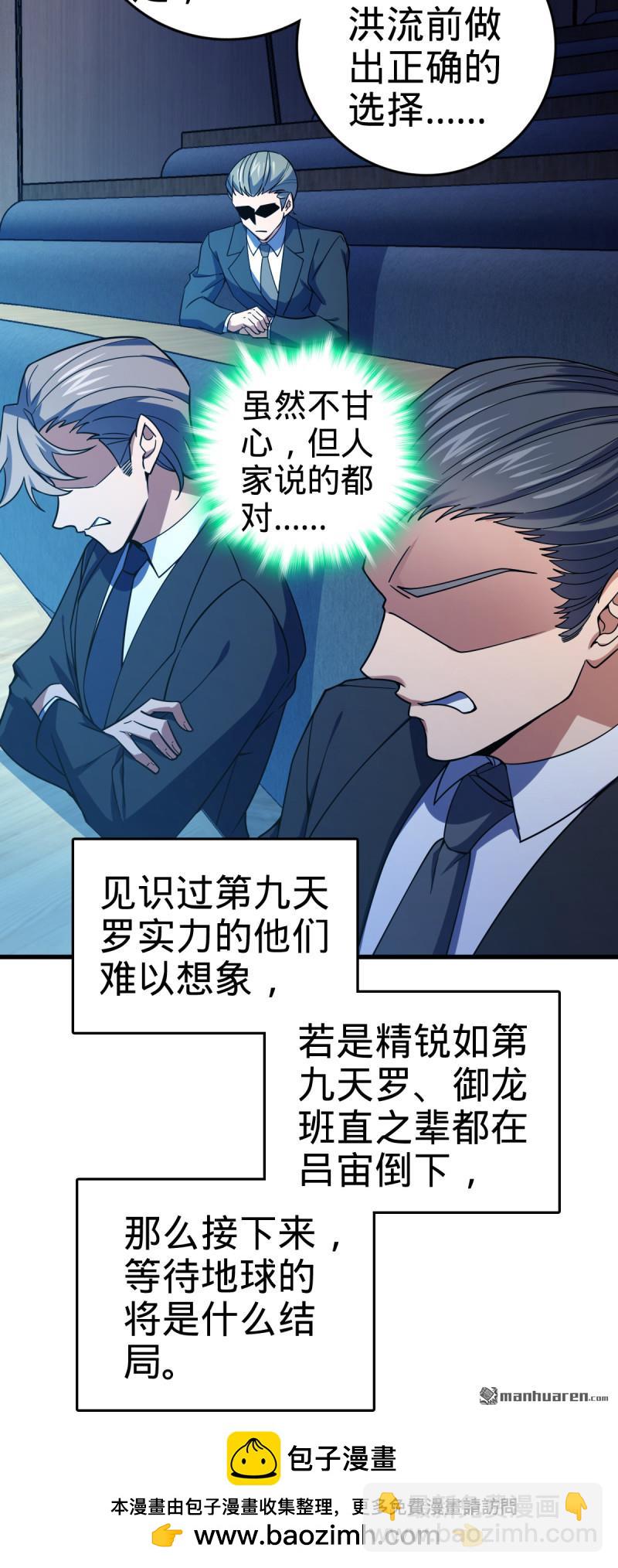🍼大王饶命 第907回 再见，兄弟保重 第50页