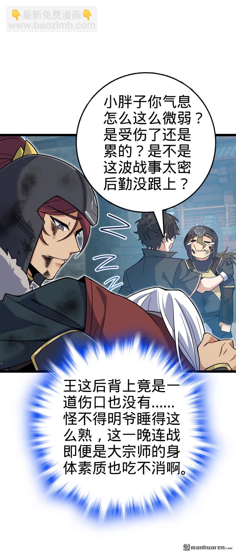 🍼大王饶命 第909回 喜怒哀惧爱-恶 第4页