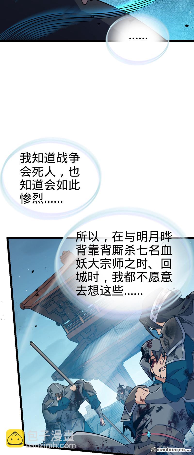 🍼大王饶命 第909回 喜怒哀惧爱-恶 第9页