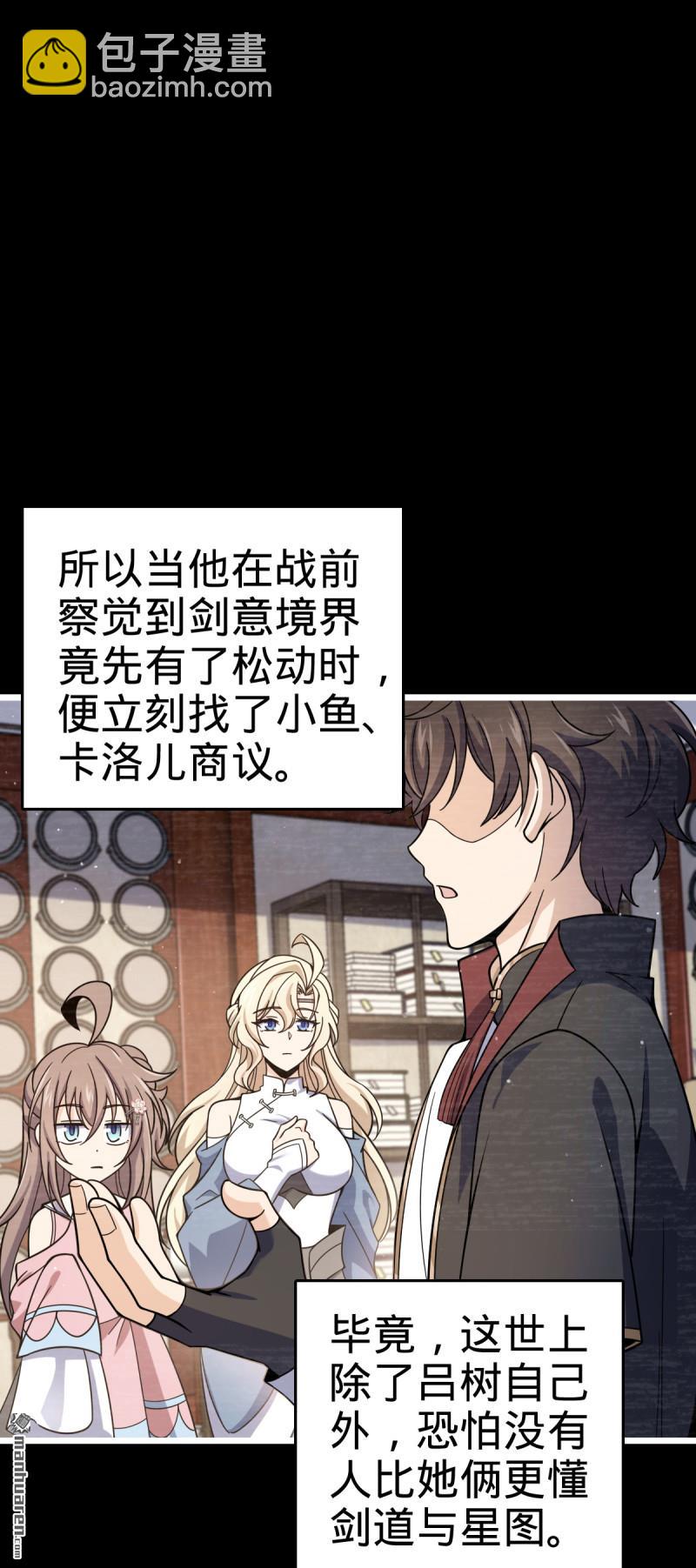 🍼大王饶命 第911回 依靠我们吧 第36页