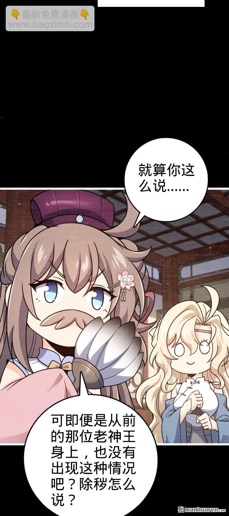 🍼大王饶命 第911回 依靠我们吧 第37页