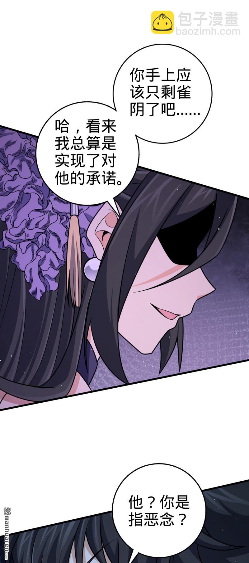 🍼大王饶命 第913回 御扶摇的抉择 第32页