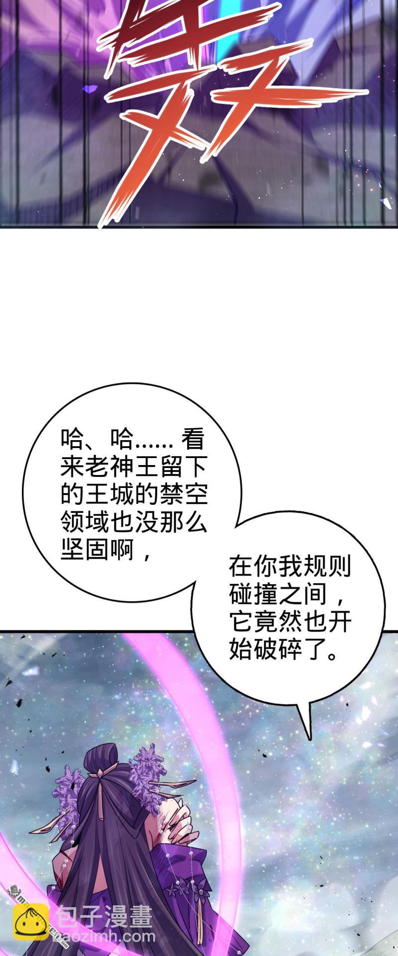 🍼大王饶命 第913回 御扶摇的抉择 第47页