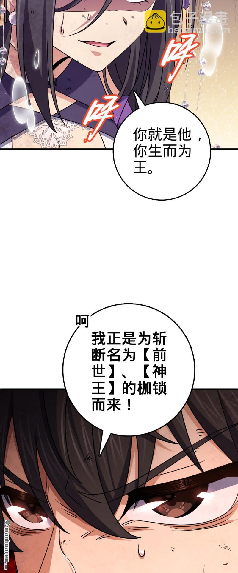 🍼大王饶命 第913回 御扶摇的抉择 第49页