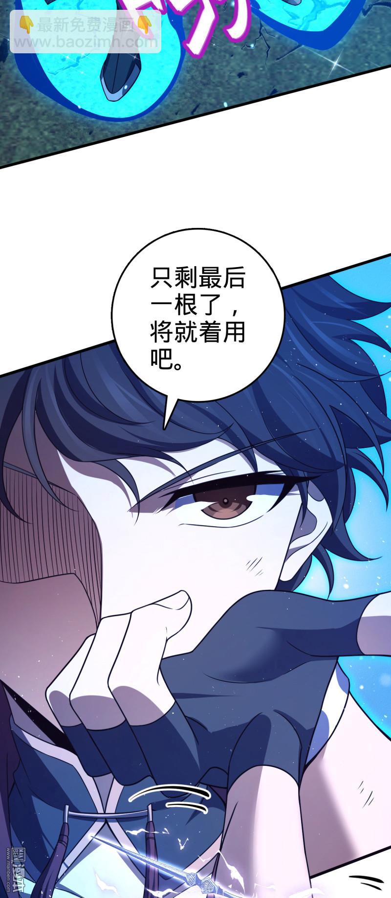 🍼大王饶命 第915回 杀手锏 第24页