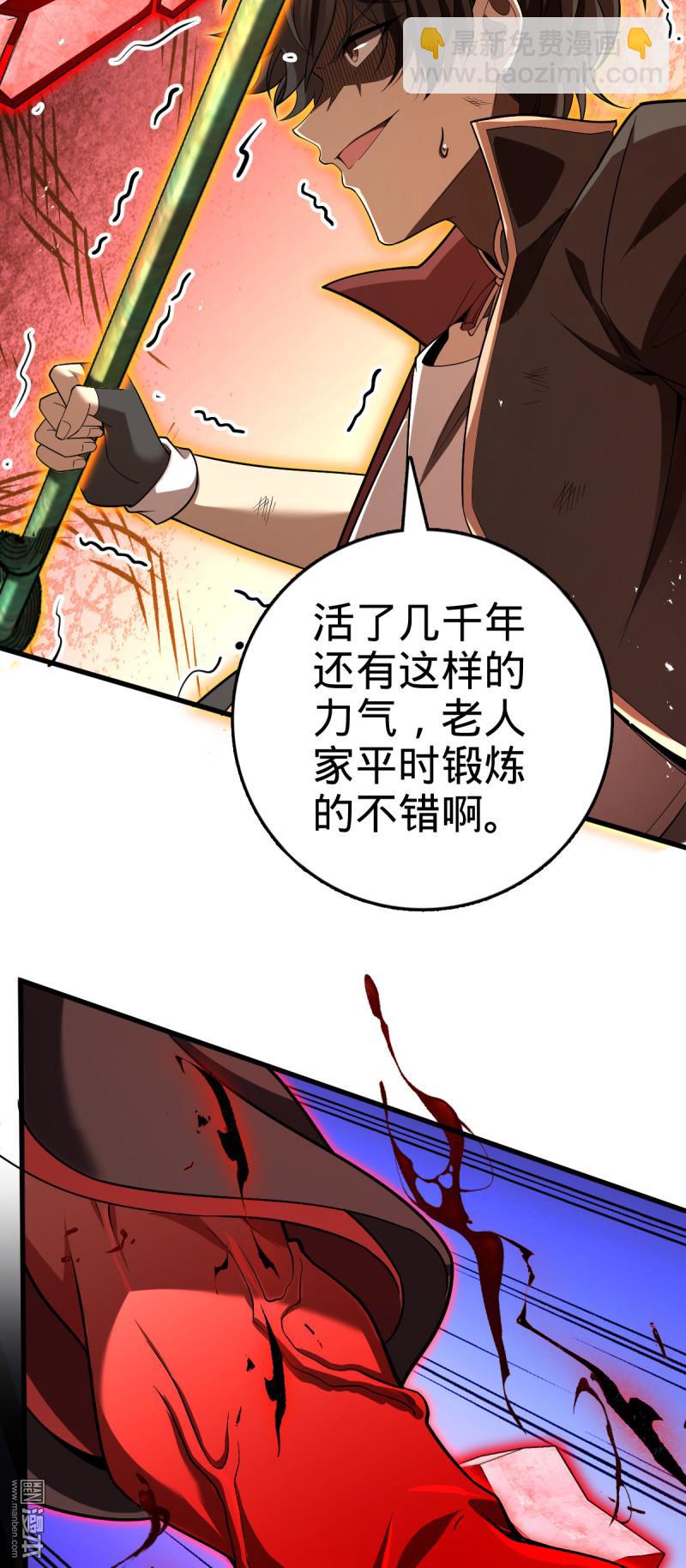 🍼大王饶命 第915回 杀手锏 第4页