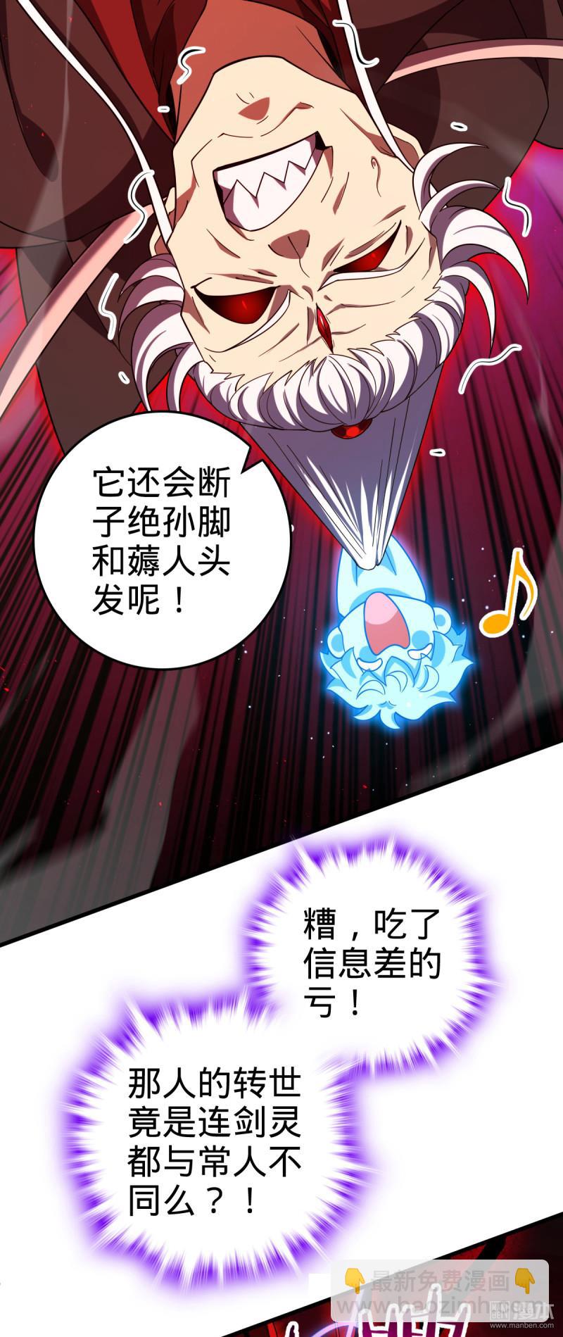 🍼大王饶命 第915回 杀手锏 第45页