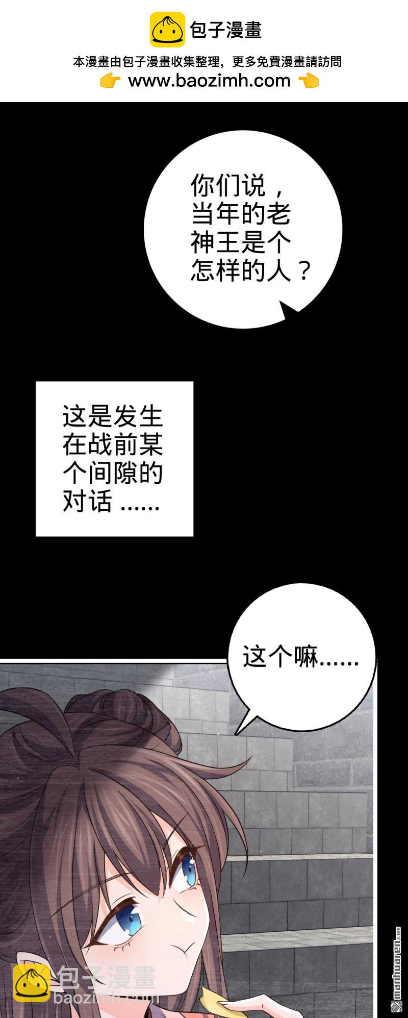 🍼大王饶命 第917回 逃得掉吗 第2页