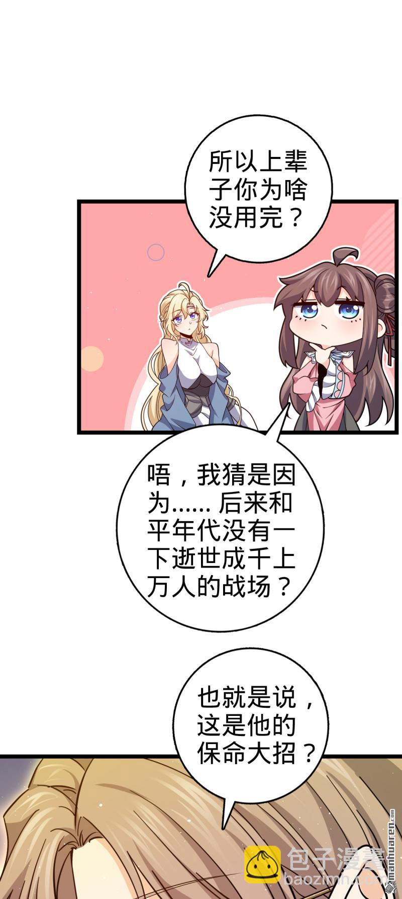 🍼大王饶命 第917回 逃得掉吗 第23页
