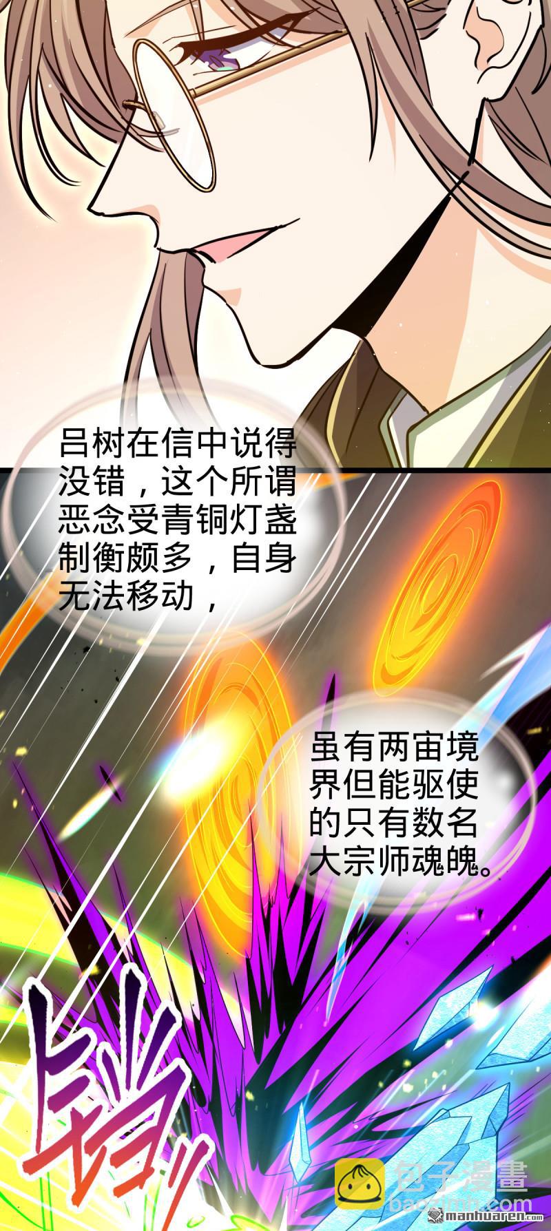 🍼大王饶命 第917回 逃得掉吗 第24页