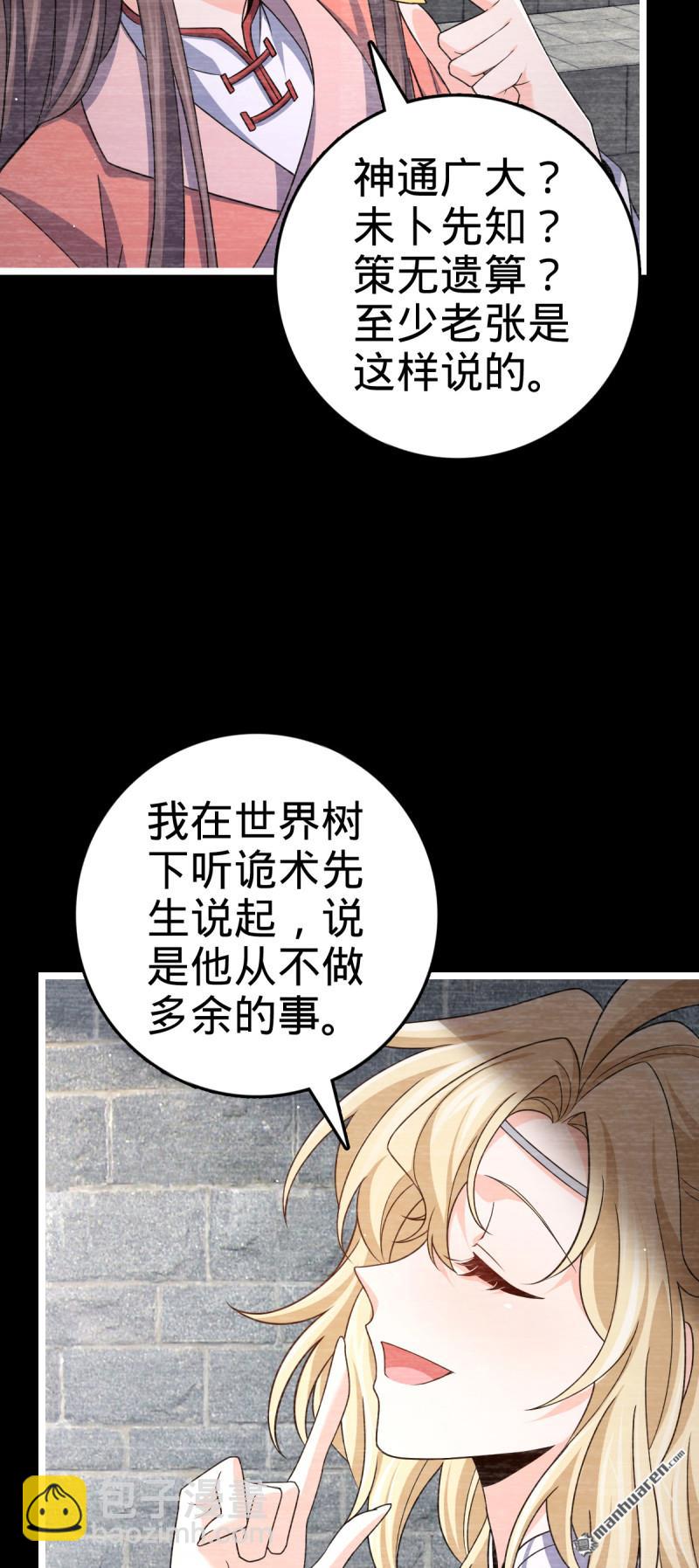 🍼大王饶命 第917回 逃得掉吗 第3页