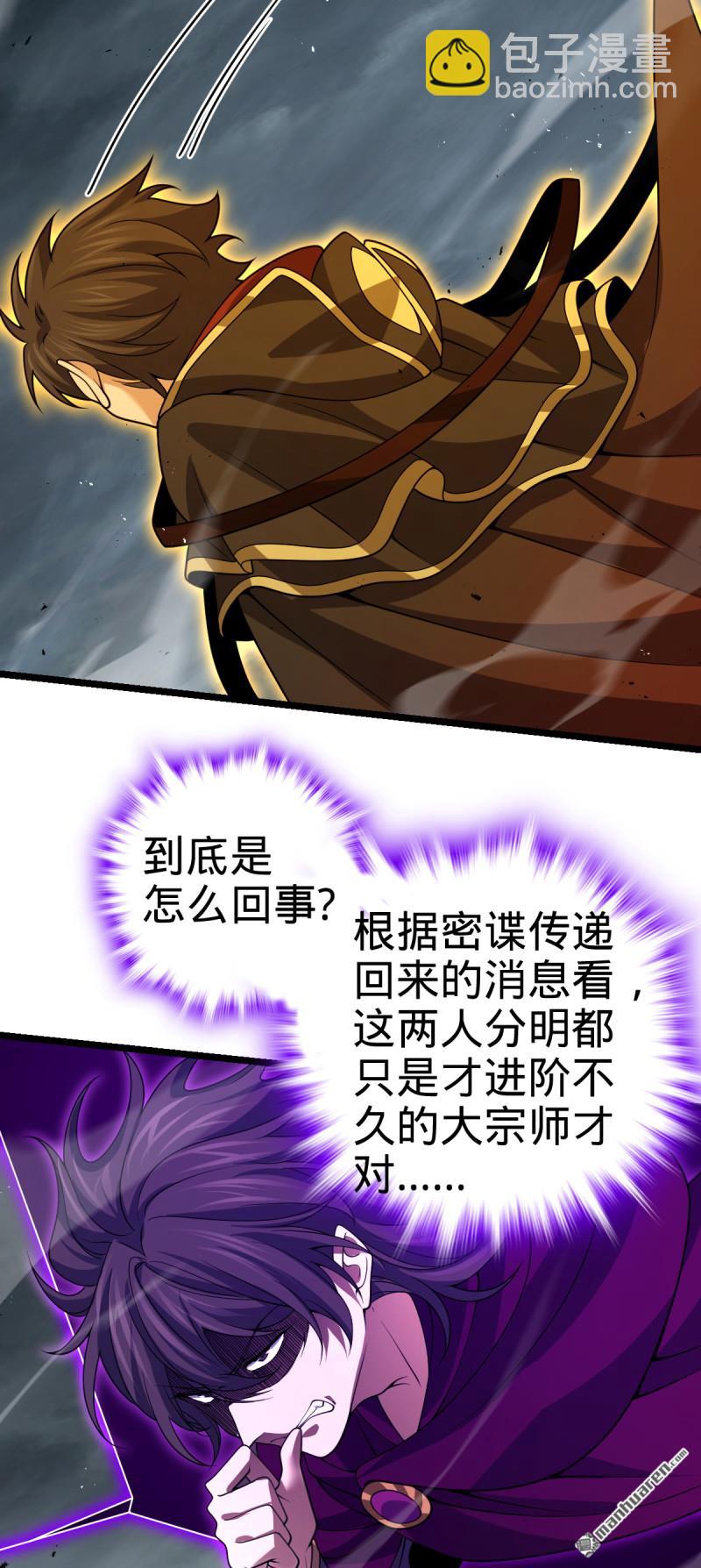 🍼大王饶命 第917回 逃得掉吗 第30页