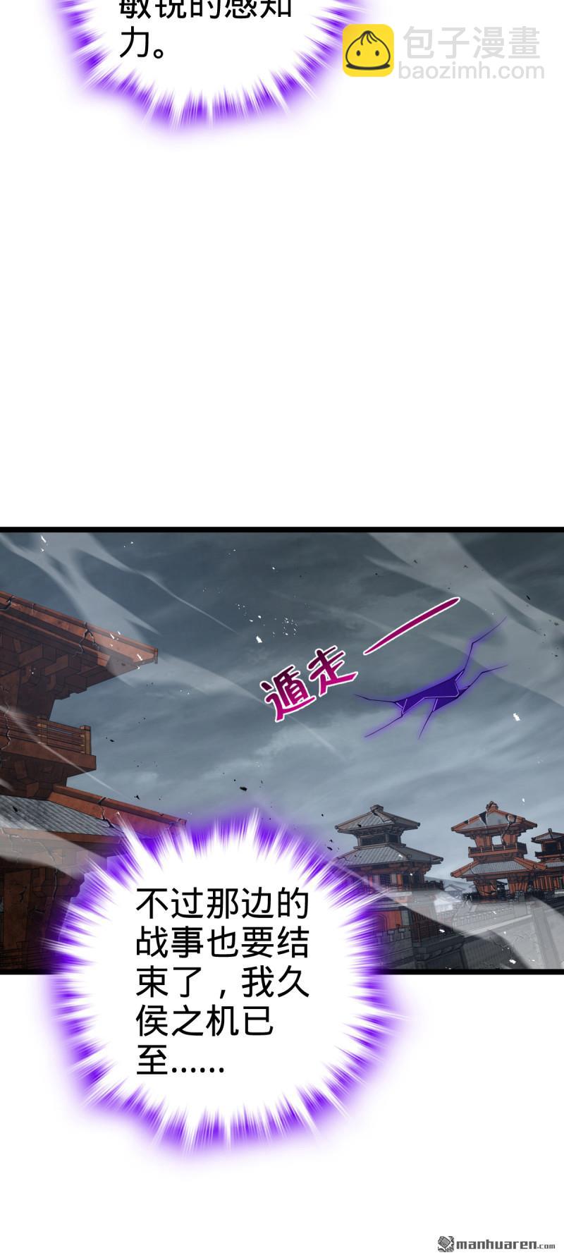 🍼大王饶命 第917回 逃得掉吗 第33页