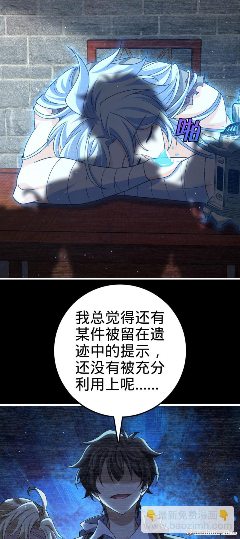 🍼大王饶命 第917回 逃得掉吗 第7页
