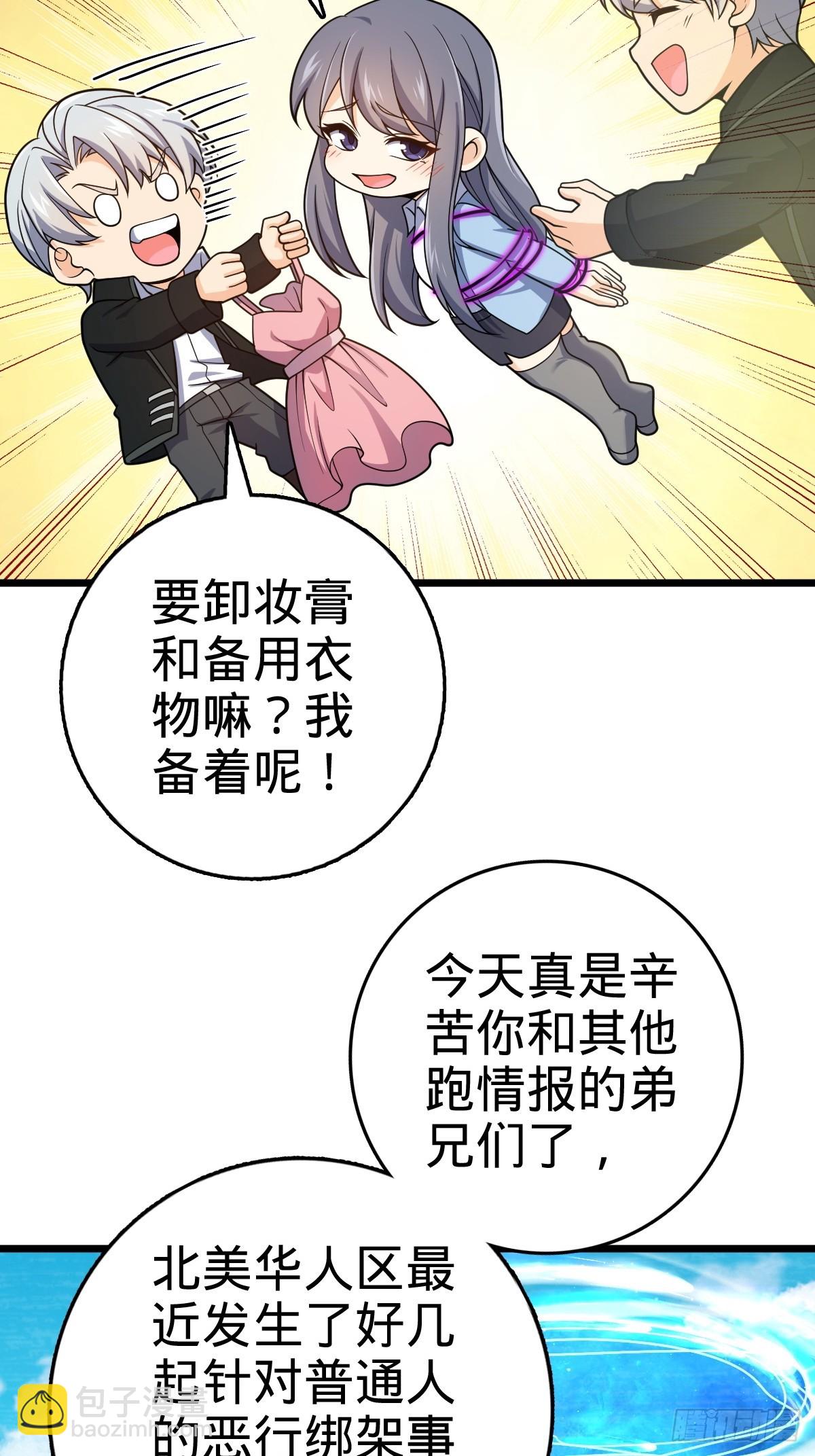 🍼大王饶命 番外1 凶许主任 第27页