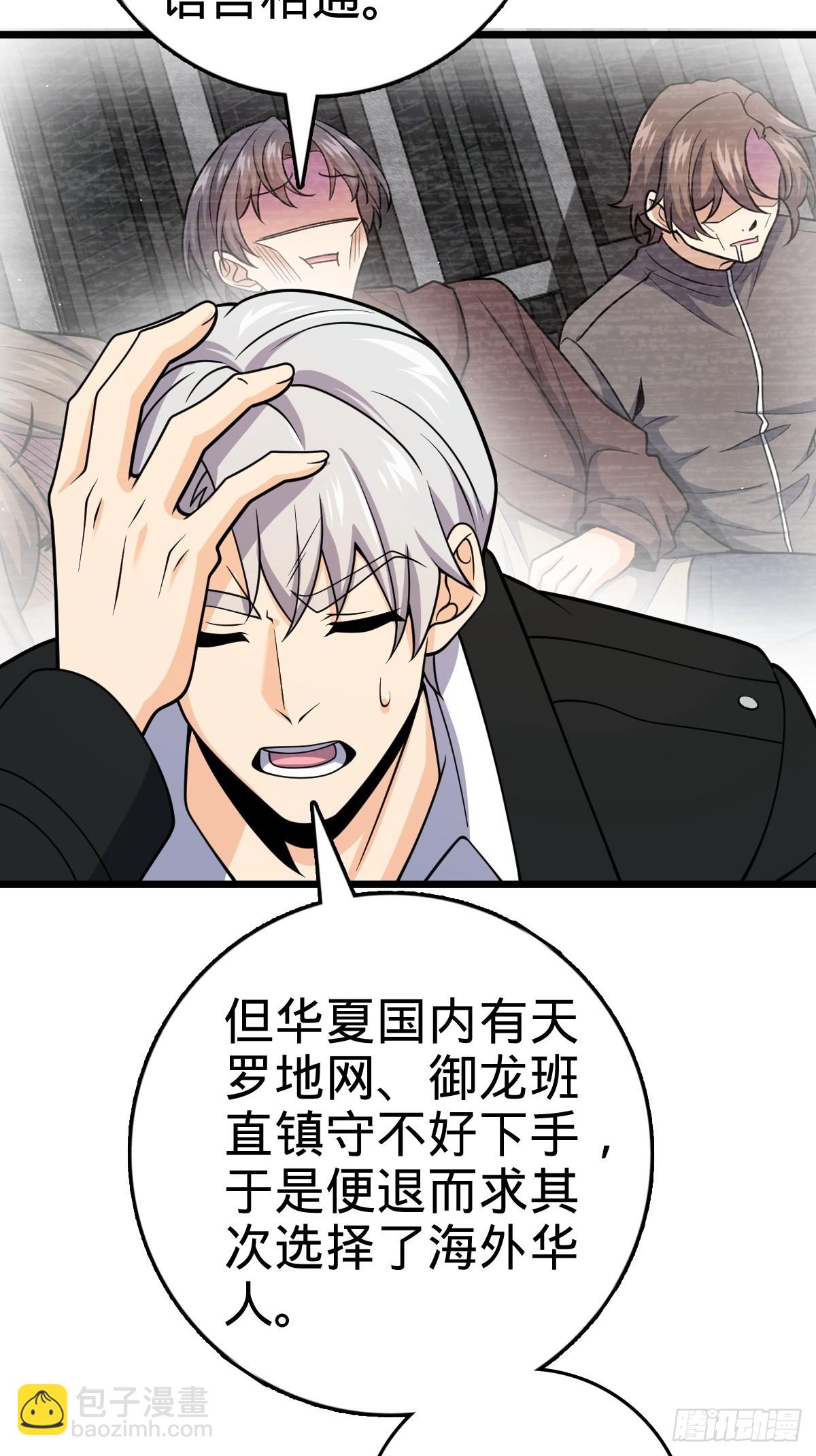 🍼大王饶命 番外1 凶许主任 第31页