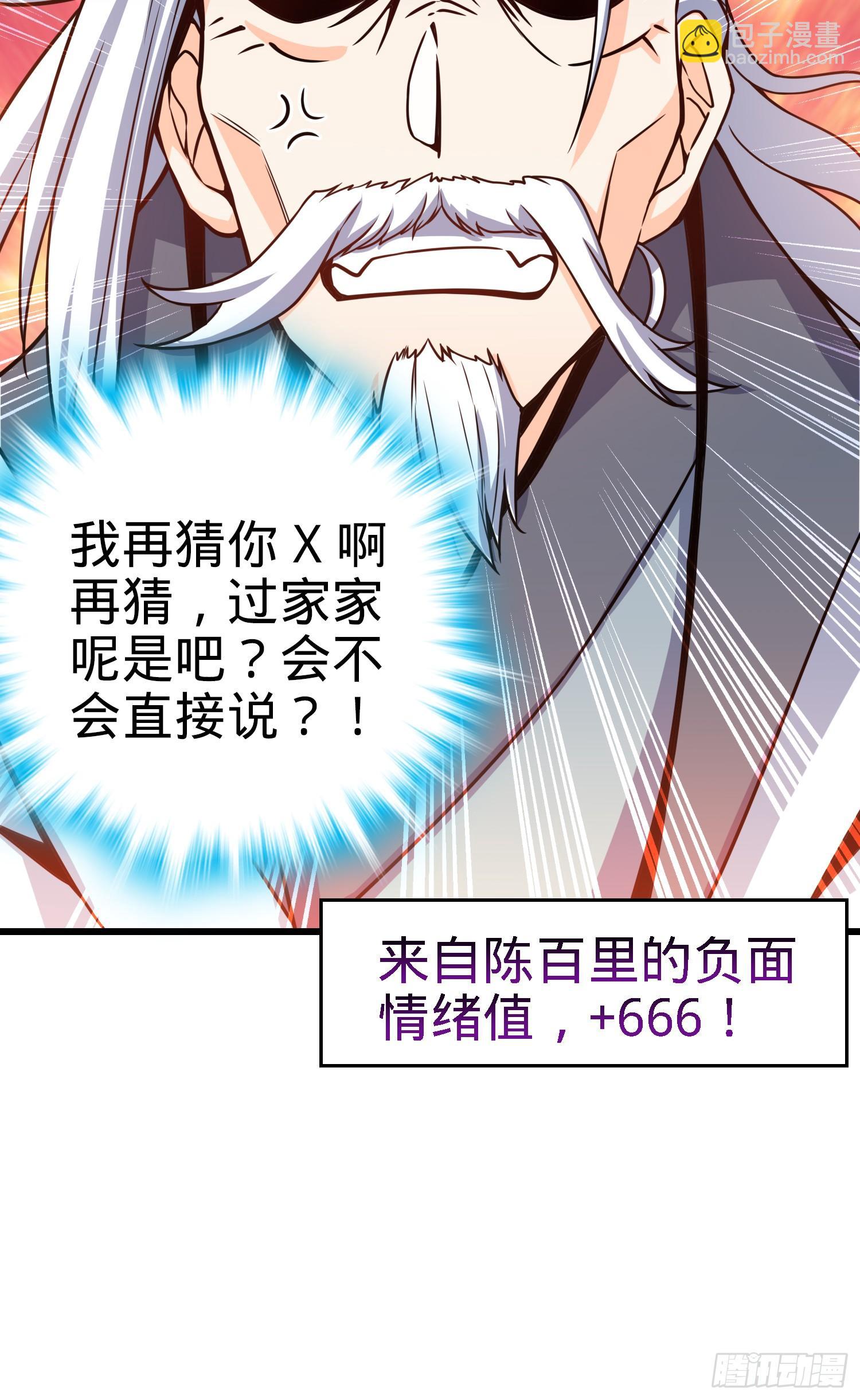 🍼大王饶命 91 打欠条 第17页